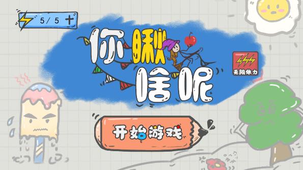 你在看什么游戲