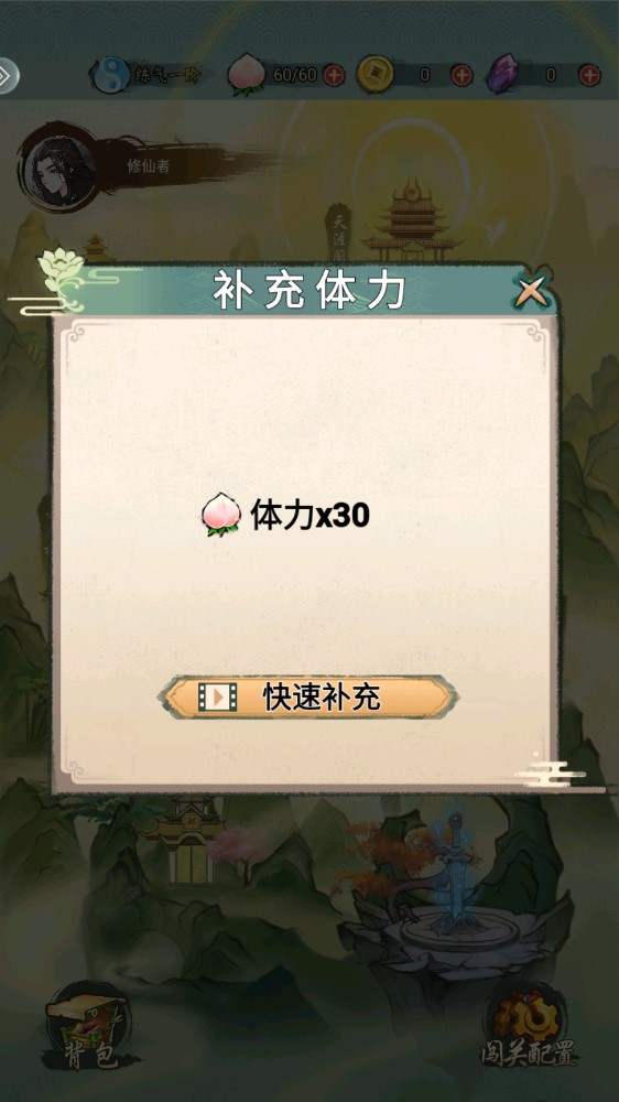 懶人修仙傳修改版