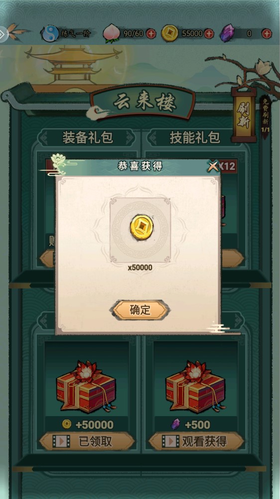 懶人修仙傳修改版