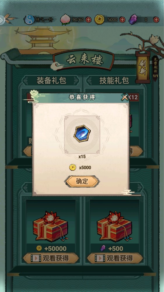 懶人修仙傳修改版