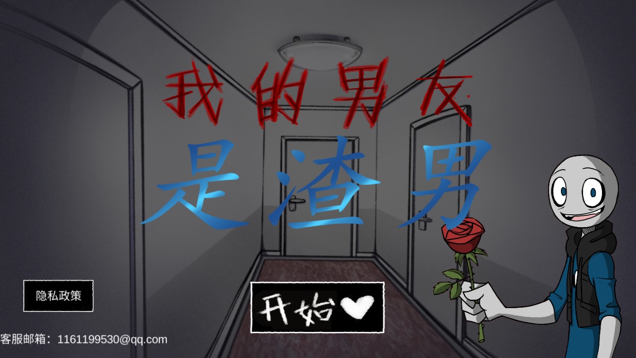 我的男友是渣男真相