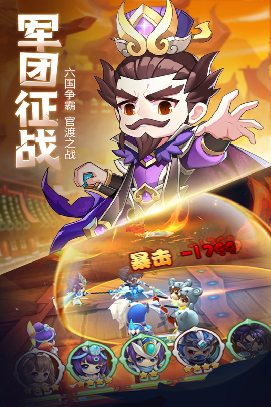 萌斗魏蜀吳 九游版