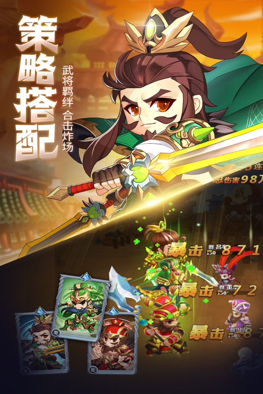 萌斗魏蜀吳 九游版