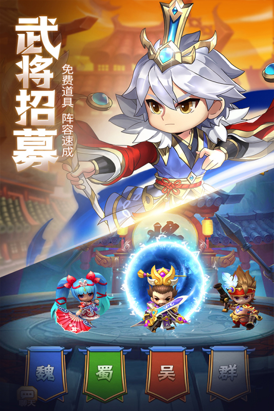 萌斗魏蜀吳 九游版