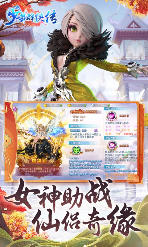 《少年群俠傳》美人助戰(zhàn)0.1折優(yōu)惠