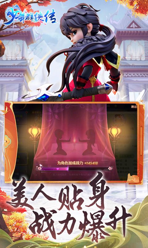 《少年群俠傳》美人助戰(zhàn)0.1折優(yōu)惠