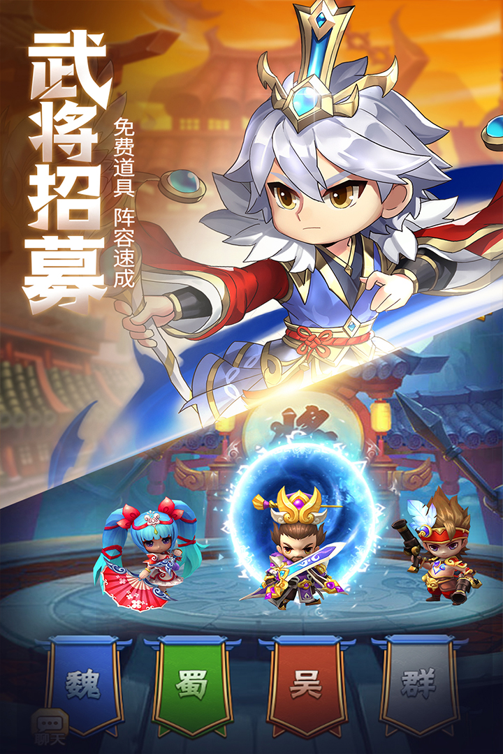 《萌斗魏蜀吳手游新版本》