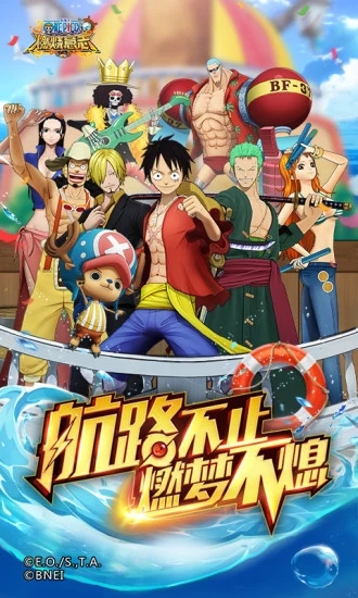 《航海王：燃燒意志》手游正版