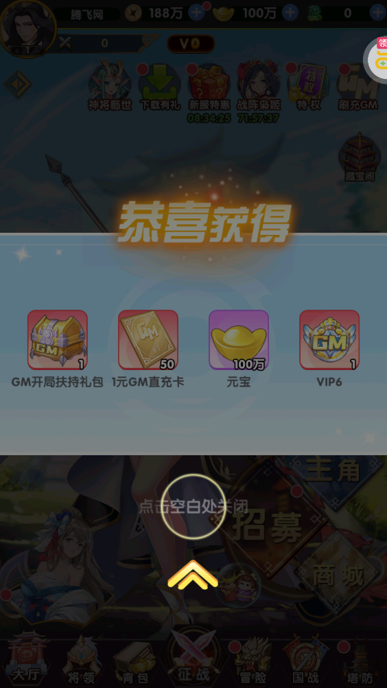 逍遙三國GM科技充值指南