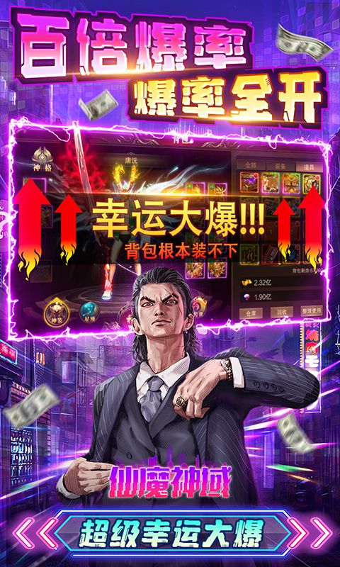 《仙魔神域超爽爆充0.1折版》