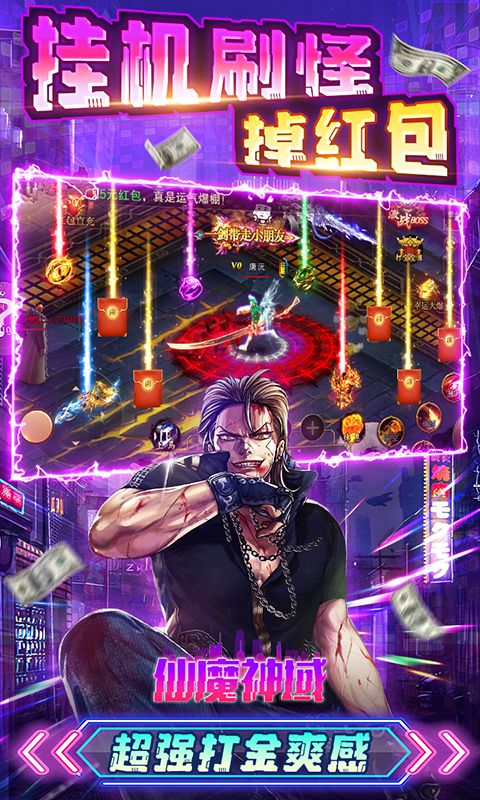 《仙魔神域超爽爆充0.1折版》