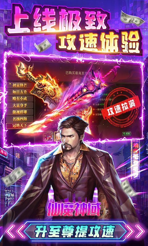 《仙魔神域超爽爆充0.1折版》