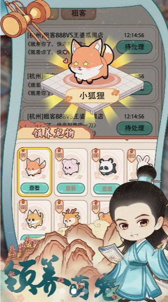 《古代租賃日記新版》