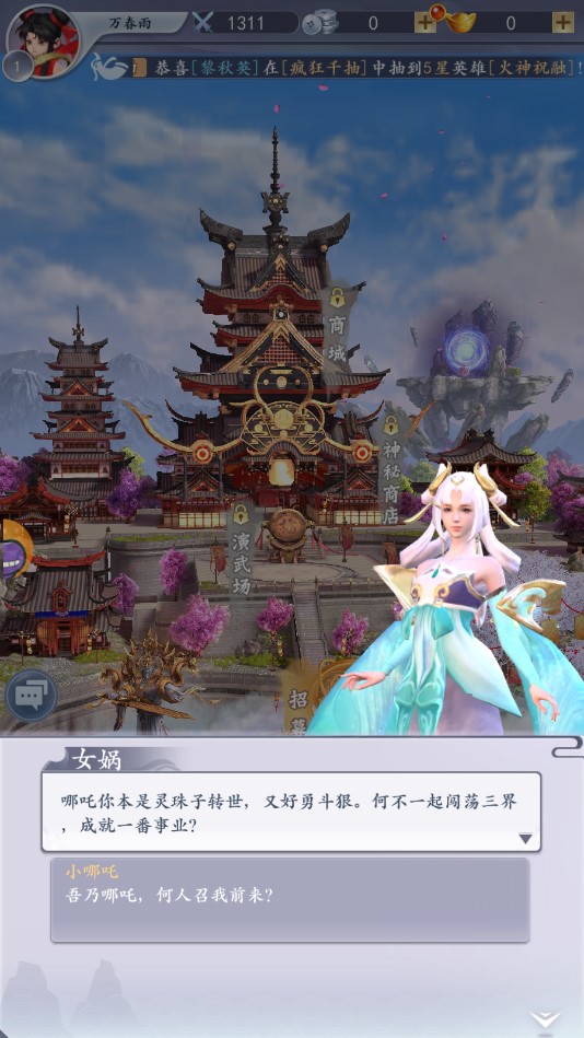 《女媧補天錄》官方游戲版