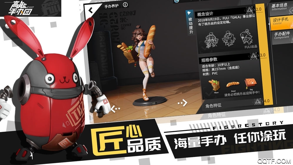 騰訊版高能手辦團(tuán)