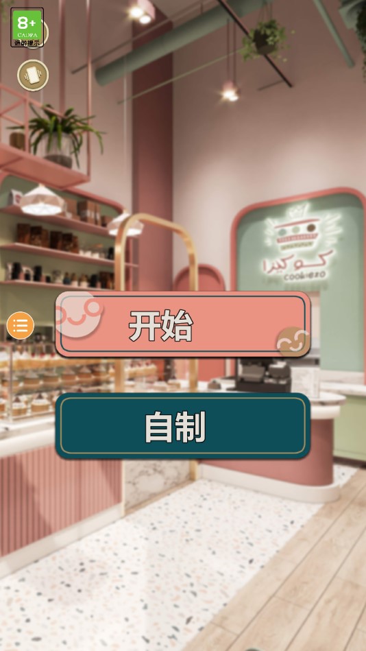 奶茶模擬器官方版