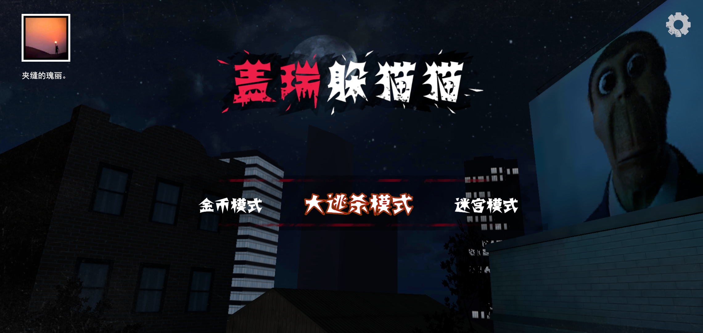 蓋瑞躲貓貓游戲最新版聯(lián)機(jī)版