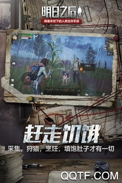 明日之后九游客戶端