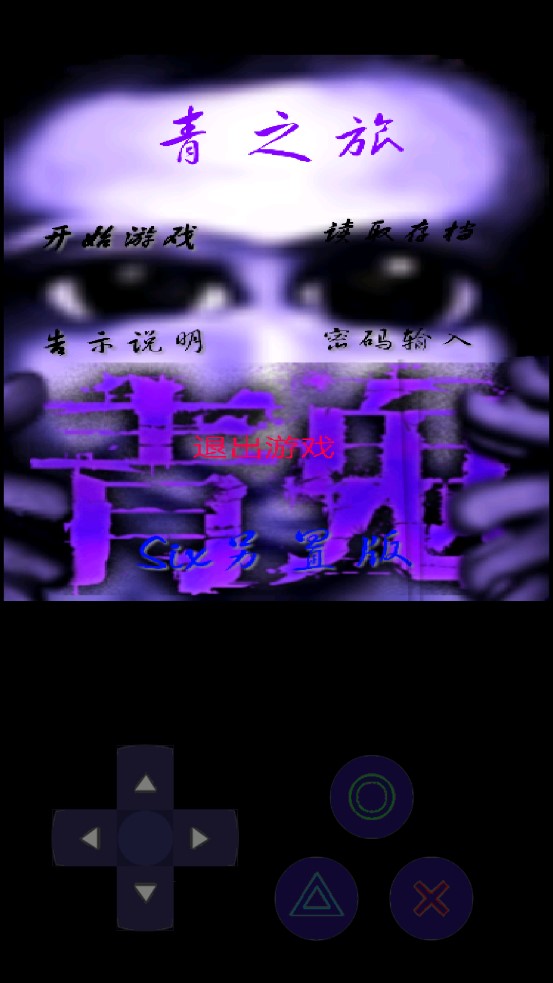 青鬼Six 0.9版更新版