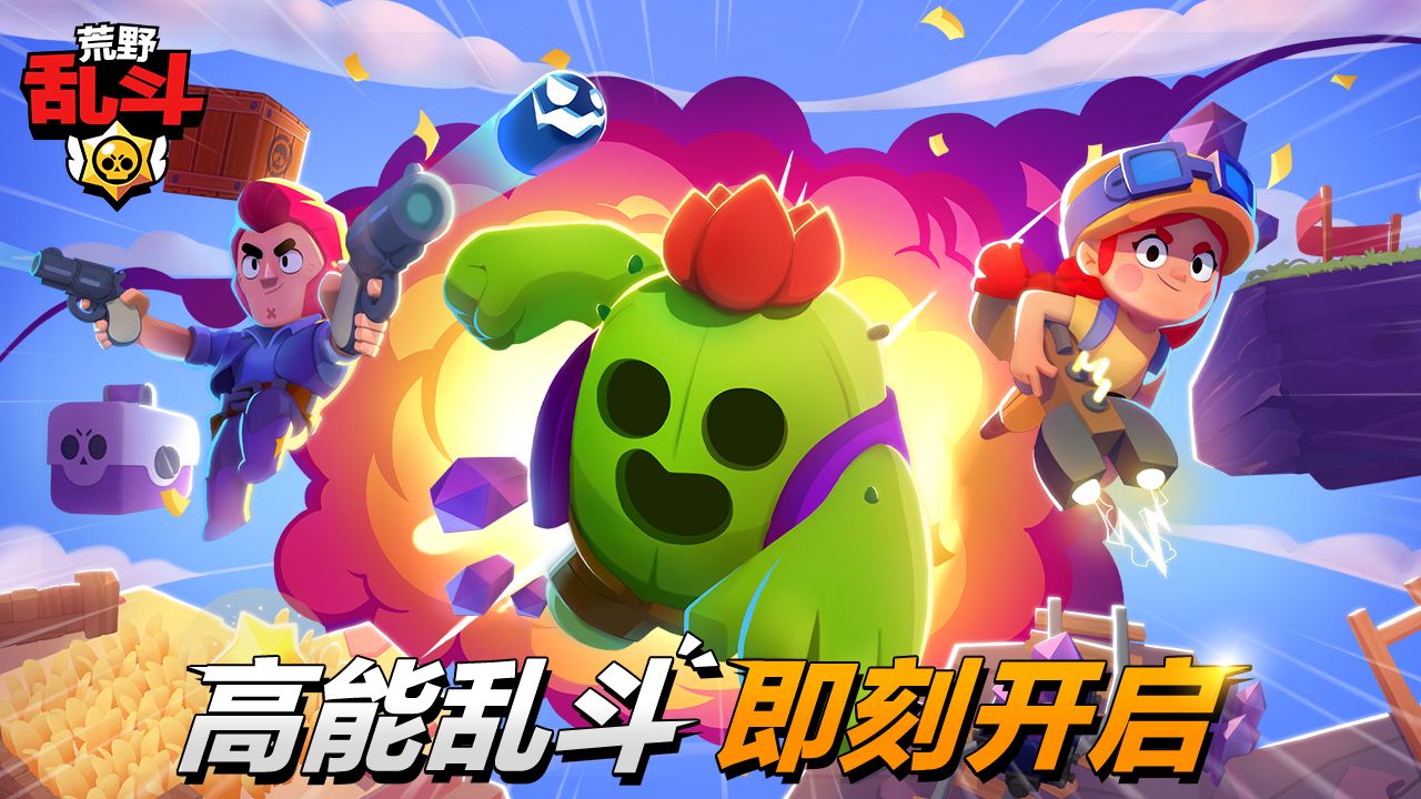 《荒野亂斗最新版本》