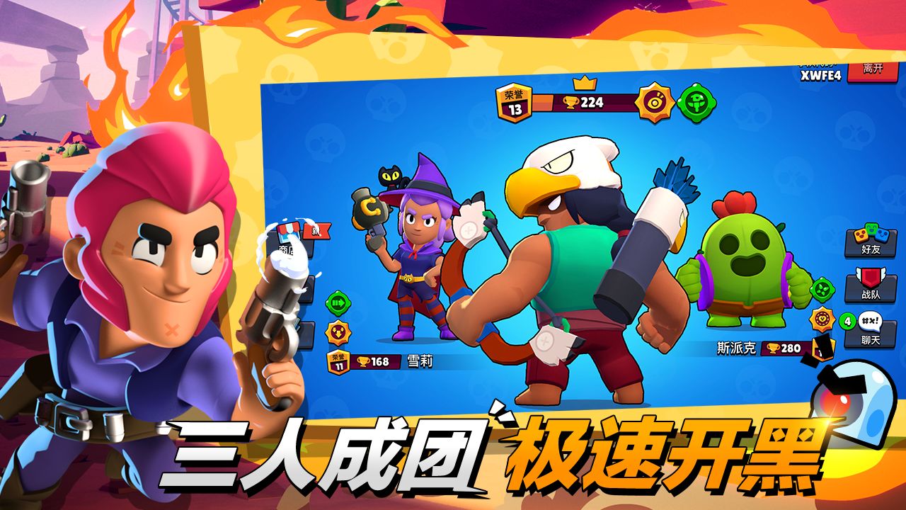 《荒野亂斗最新版本》