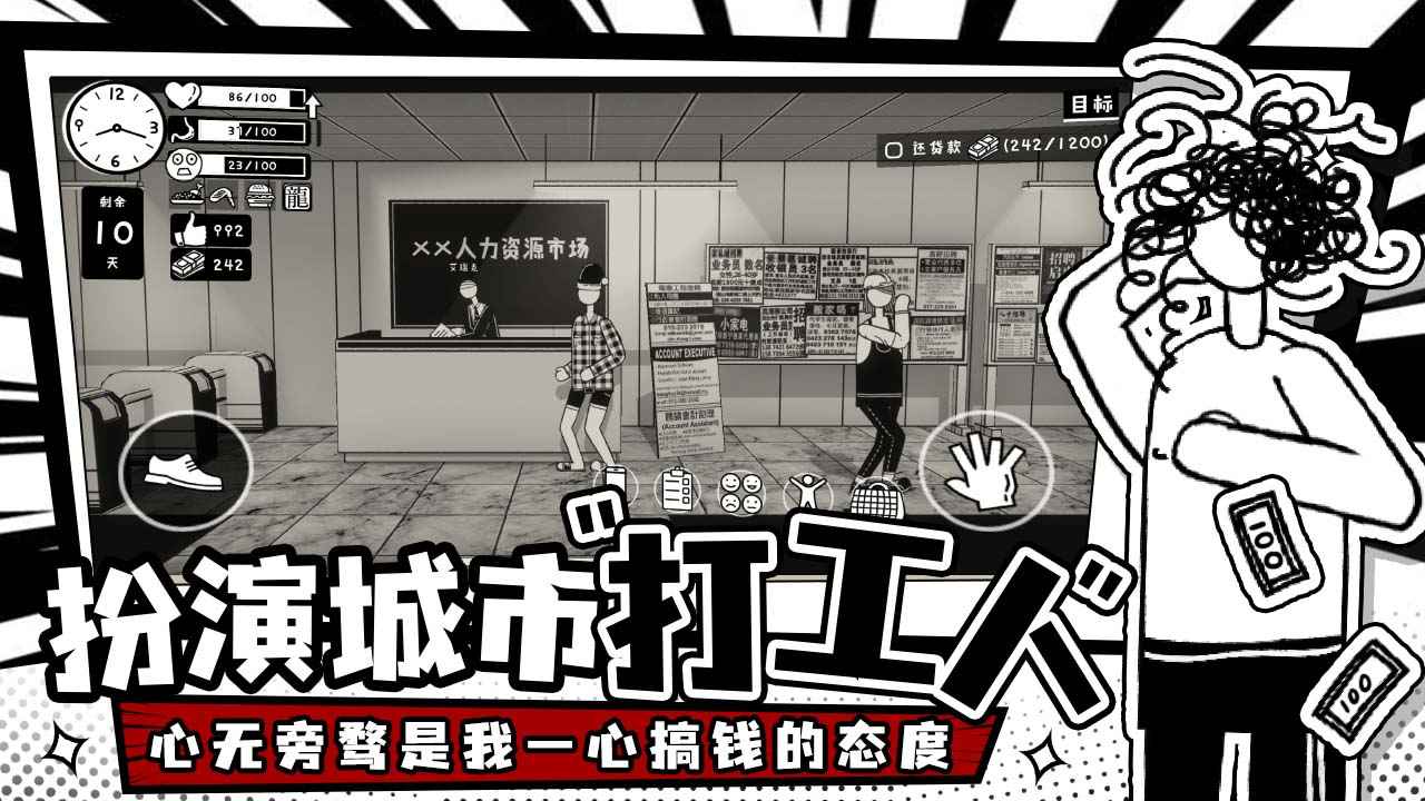 《榮譽(yù)打工人》安卓版游戲