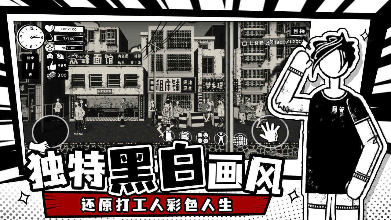 《榮譽(yù)打工人》安卓版游戲