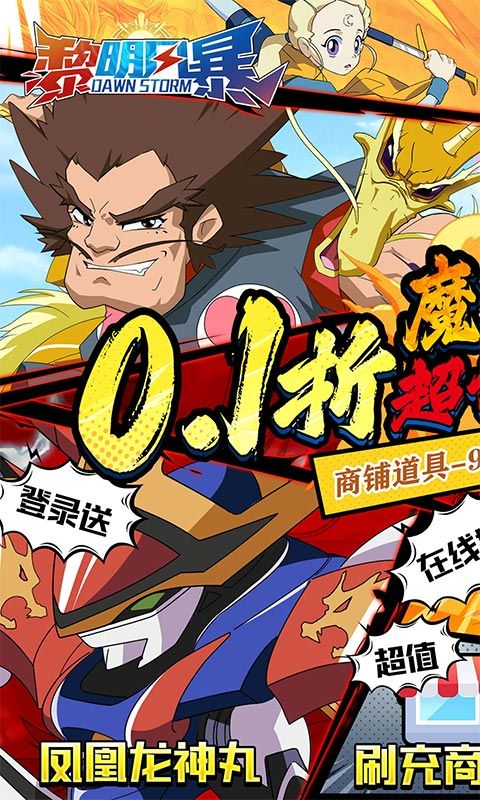 黎明風(fēng)暴魔神英雄免費(fèi)版