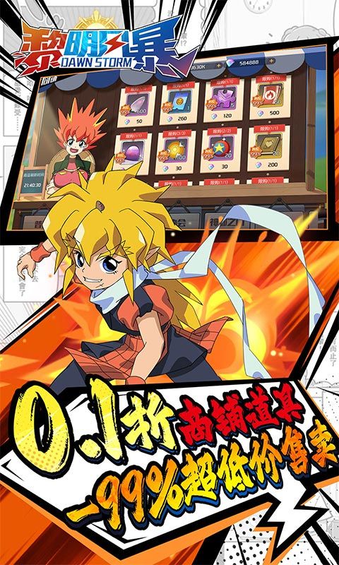黎明風(fēng)暴魔神英雄免費(fèi)版