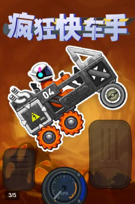 《瘋狂快車手App最新版本》