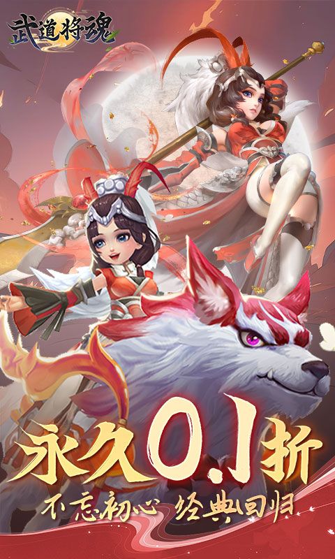 武道將魂0.1折封神問道版