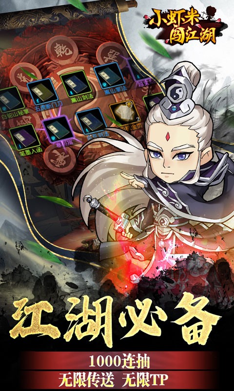 小蝦米江湖探險錢包無限充值版