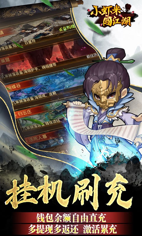 小蝦米江湖探險錢包無限充值版