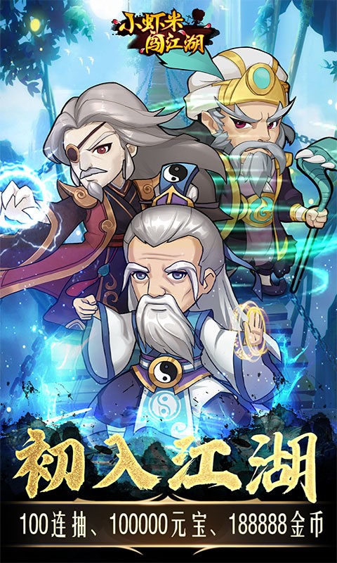 小蝦米江湖探險錢包無限充值版