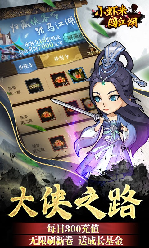 小蝦米江湖探險錢包無限充值版