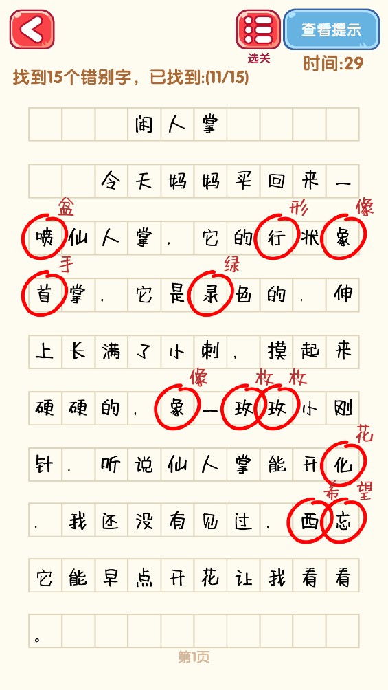 糾錯游戲官方版