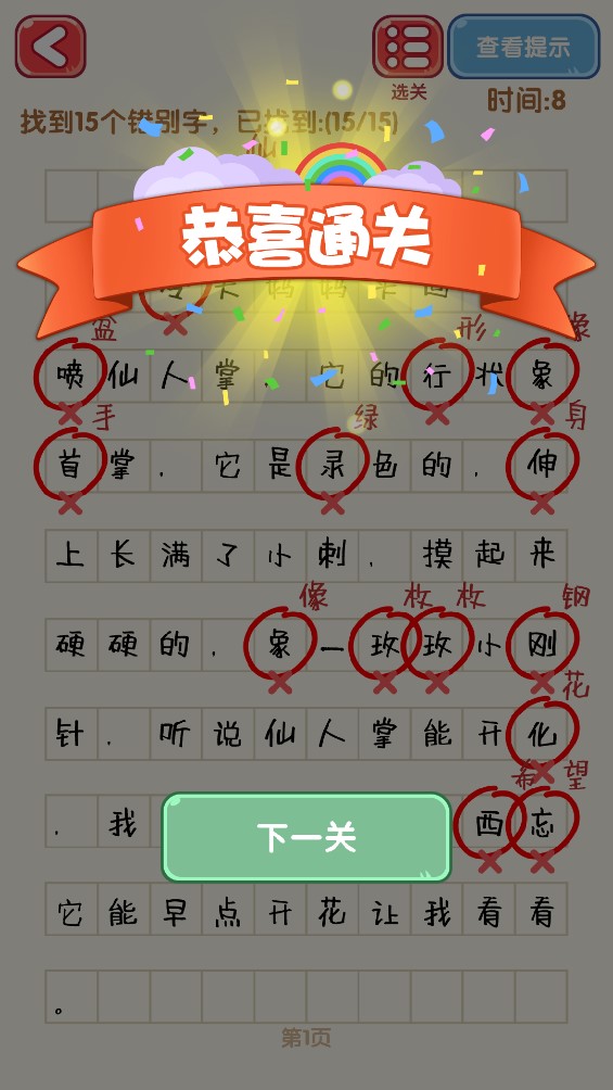 糾錯游戲官方版