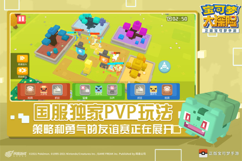 《寶可夢大探險官方手游版》