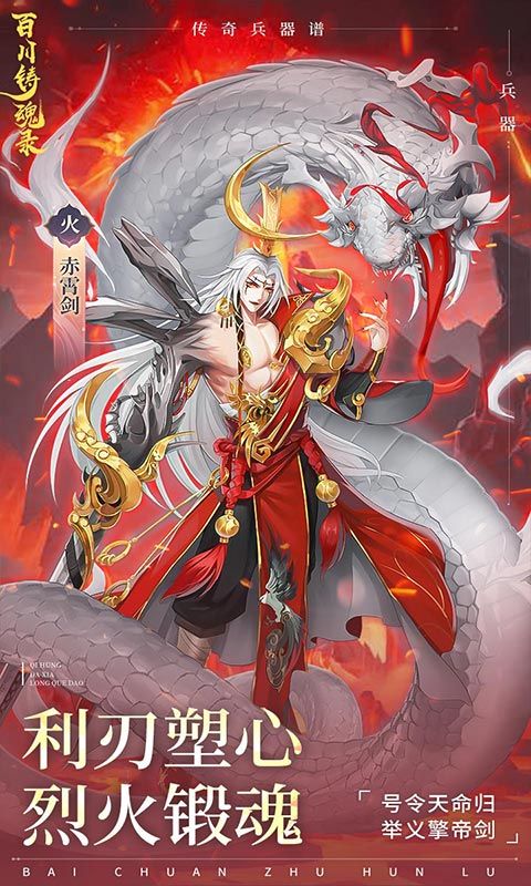 《百川鑄魂錄0.1折神鍛傳說(shuō)版》
