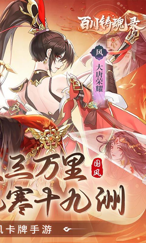 《百川鑄魂錄0.1折神鍛傳說(shuō)版》