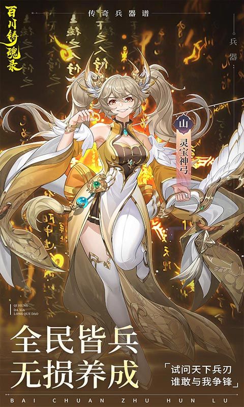 《百川鑄魂錄0.1折神鍛傳說(shuō)版》