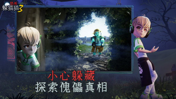 恐怖躲貓貓3：陰森墓園3D官方版