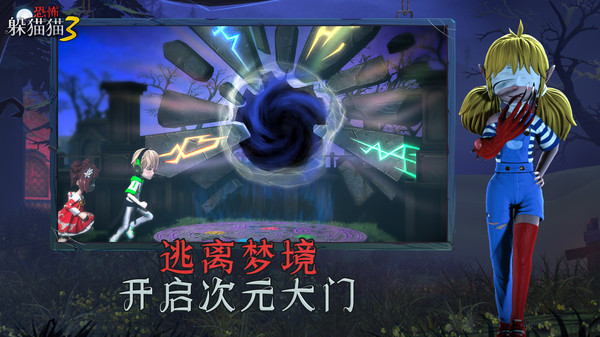 恐怖躲貓貓3：陰森墓園3D官方版