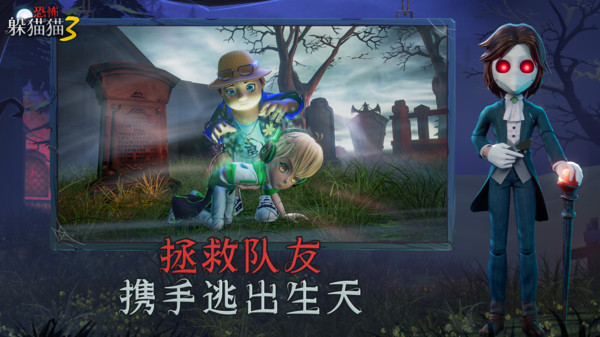 恐怖躲貓貓3：陰森墓園3D官方版