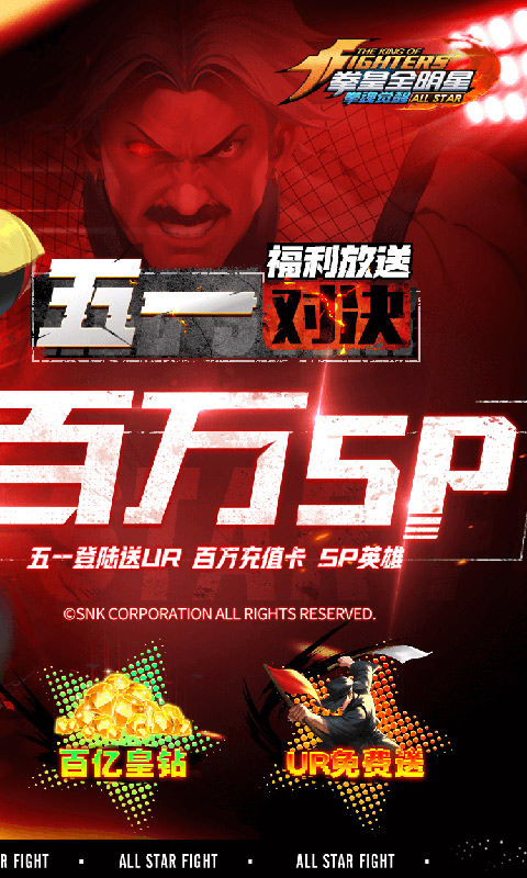《拳魂覺醒：拳皇全明星》