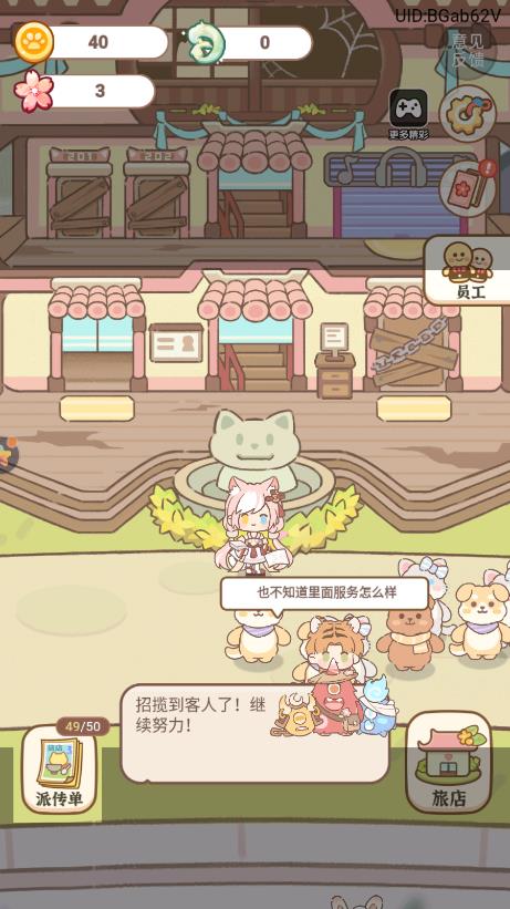 妖怪旅店中文版游戲