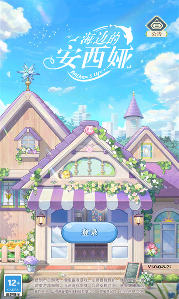 《海邊安西婭游戲新版》