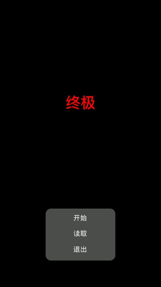 末日旅程游戲正式版
