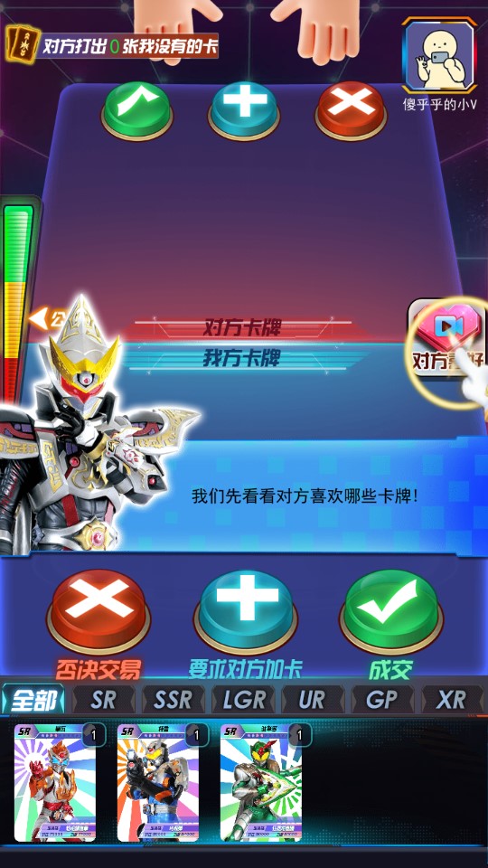 換取你的UR卡游戲