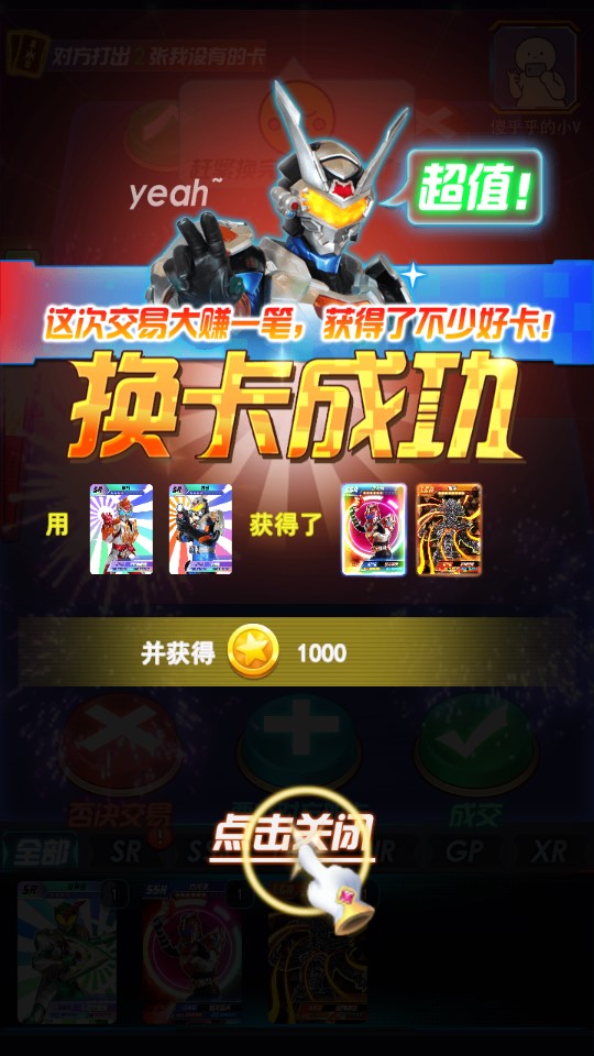 換取你的UR卡游戲